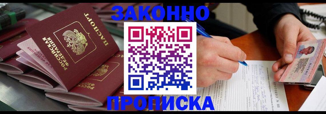 прописка в квартире в Отрадном